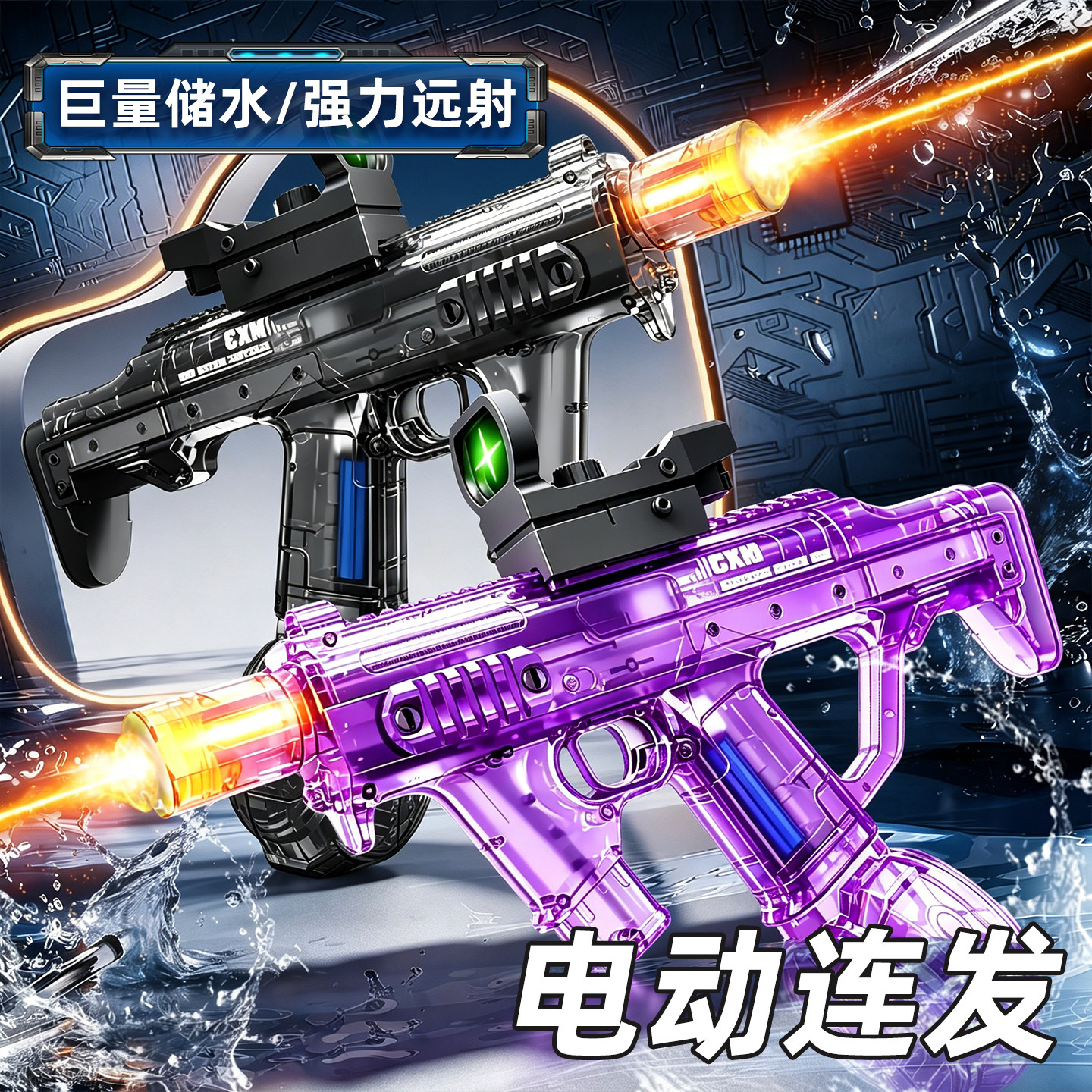 火舞MK3火光电动连发水枪新款自动喷水大容量高压呲水枪6儿童玩具