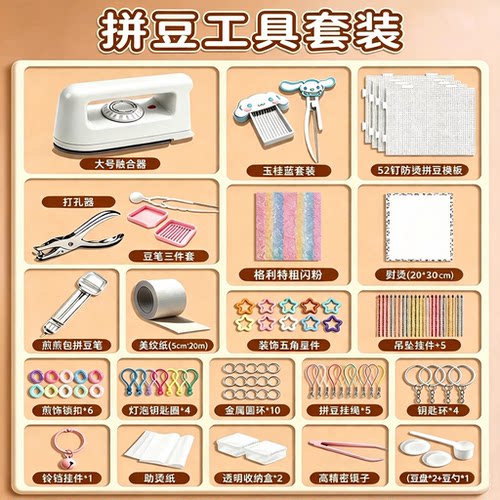 拼豆工具补充包套装不含豆