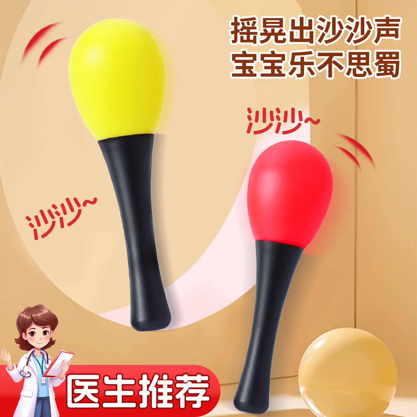 新生婴儿听力追视训练沙锤