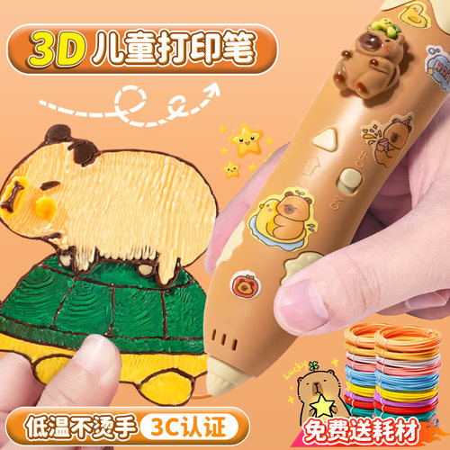 3d打印机笔女孩子六一儿童节礼物
