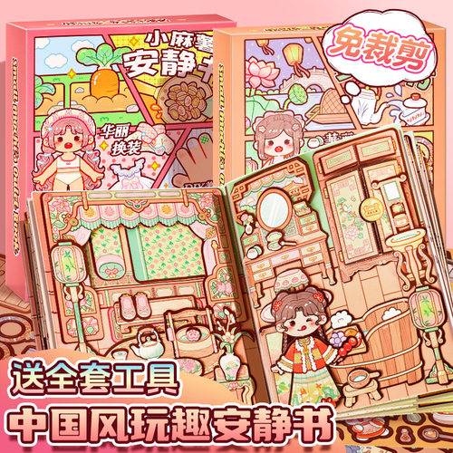 当天发货正版小麻薯新品安静书