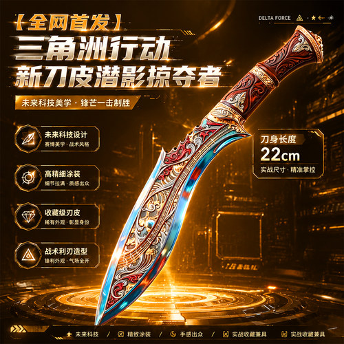 新款三角洲行动模型刀坠星者