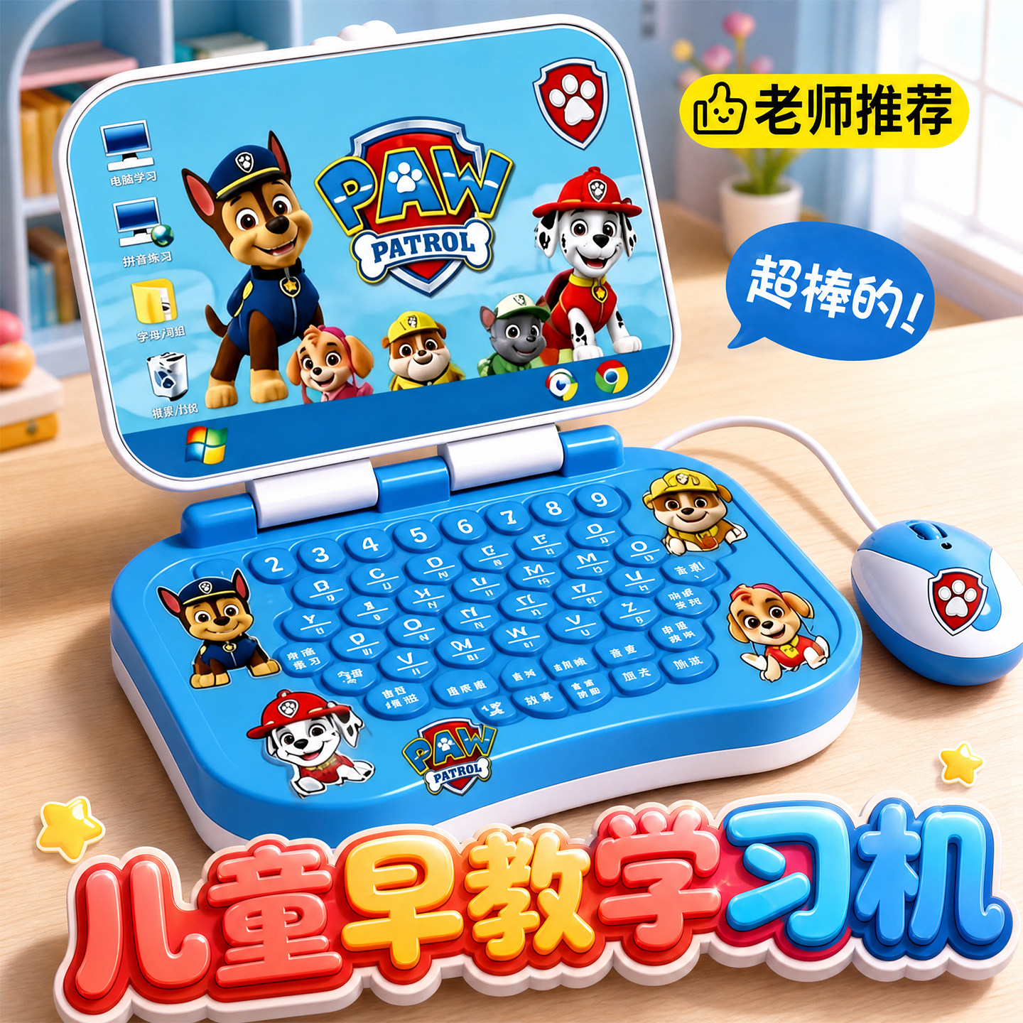 儿童仿真电脑玩具宝宝益智早教智能学习点读机男孩孩0到6岁拼音机