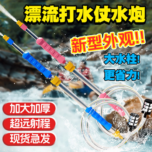儿童漂流装备水枪不锈钢玩水神器