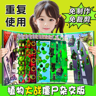 植物大戰僵尸安靜書雜交版 女孩手工diy磁帖貼磁性角色扮演換裝 男孩貼紙反復貼豪華版 兒童玩具 磁力貼磁吸新款