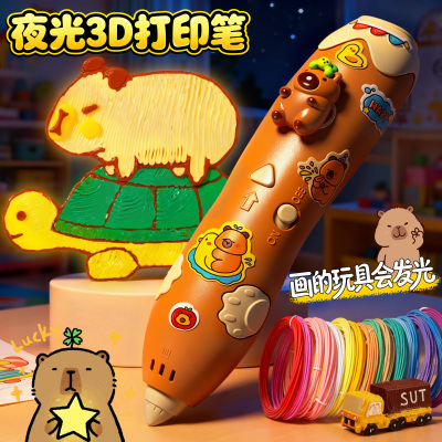 卡皮巴拉3d立体打印笔夜光耗材