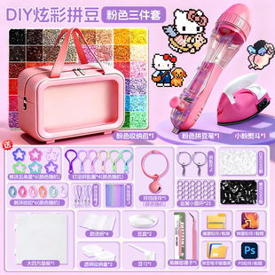 拼豆材料包拼斗全套装儿童玩具女孩手工diy立体融合专用熨斗工具3