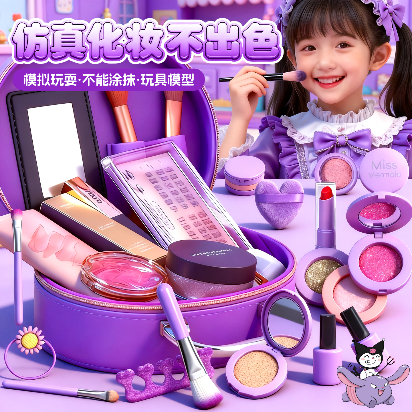 儿童女孩子仿真化妆品