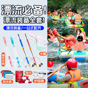 漂流用品全套装 玩水护眼 备打水仗神器防水袋护目镜眼镜防飞溅夏季