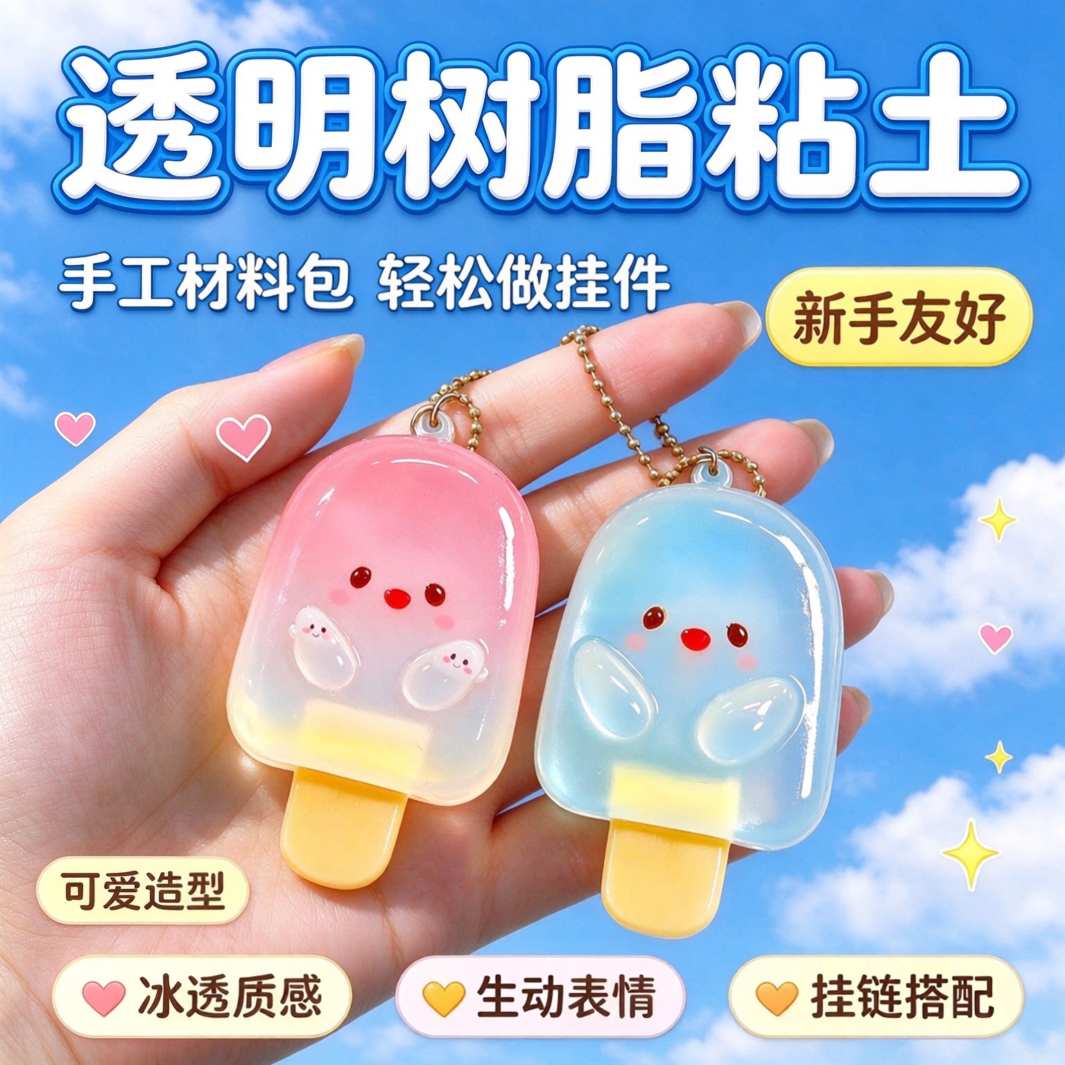透明树脂粘土胶手工diy制作黏土手作儿童工艺品自己做6玩具女孩子