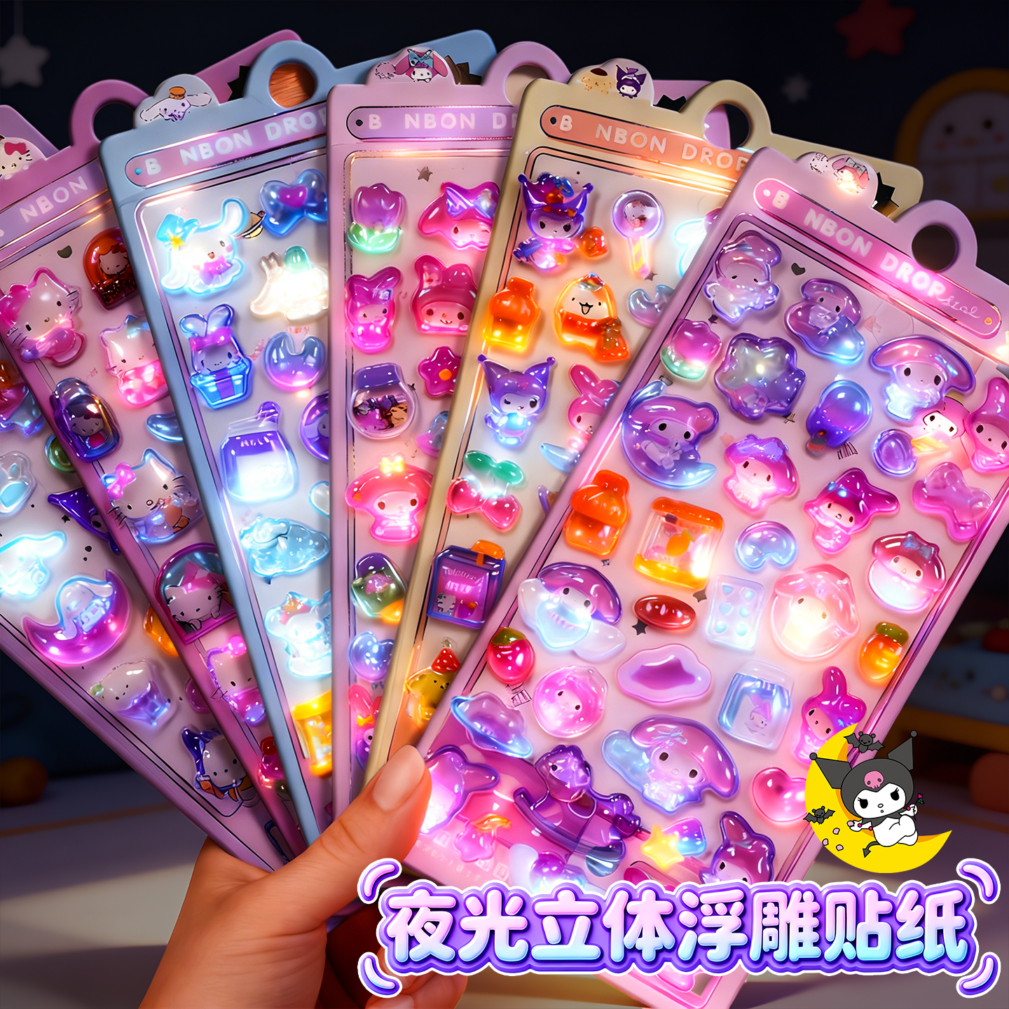 3d夜光立体浮雕换装贴纸