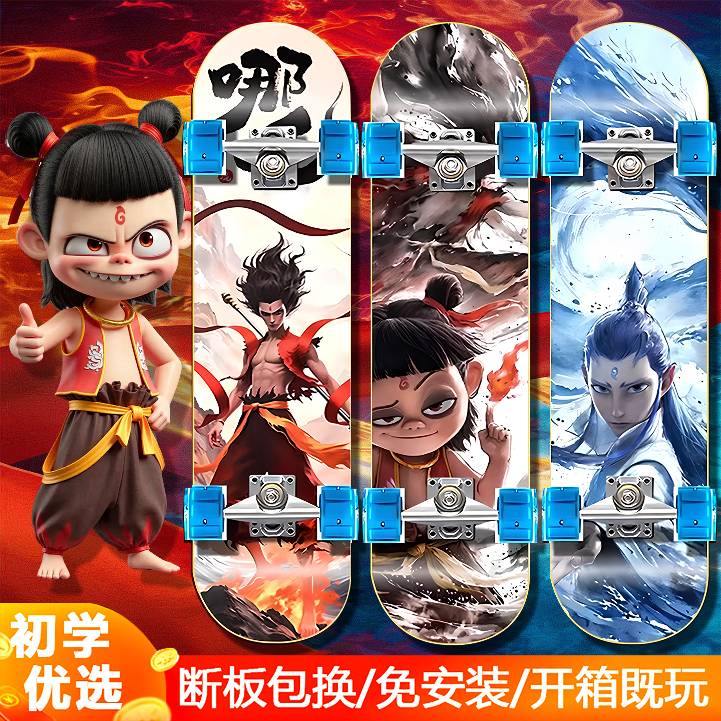 哪吒儿童滑板闪光轮多款式