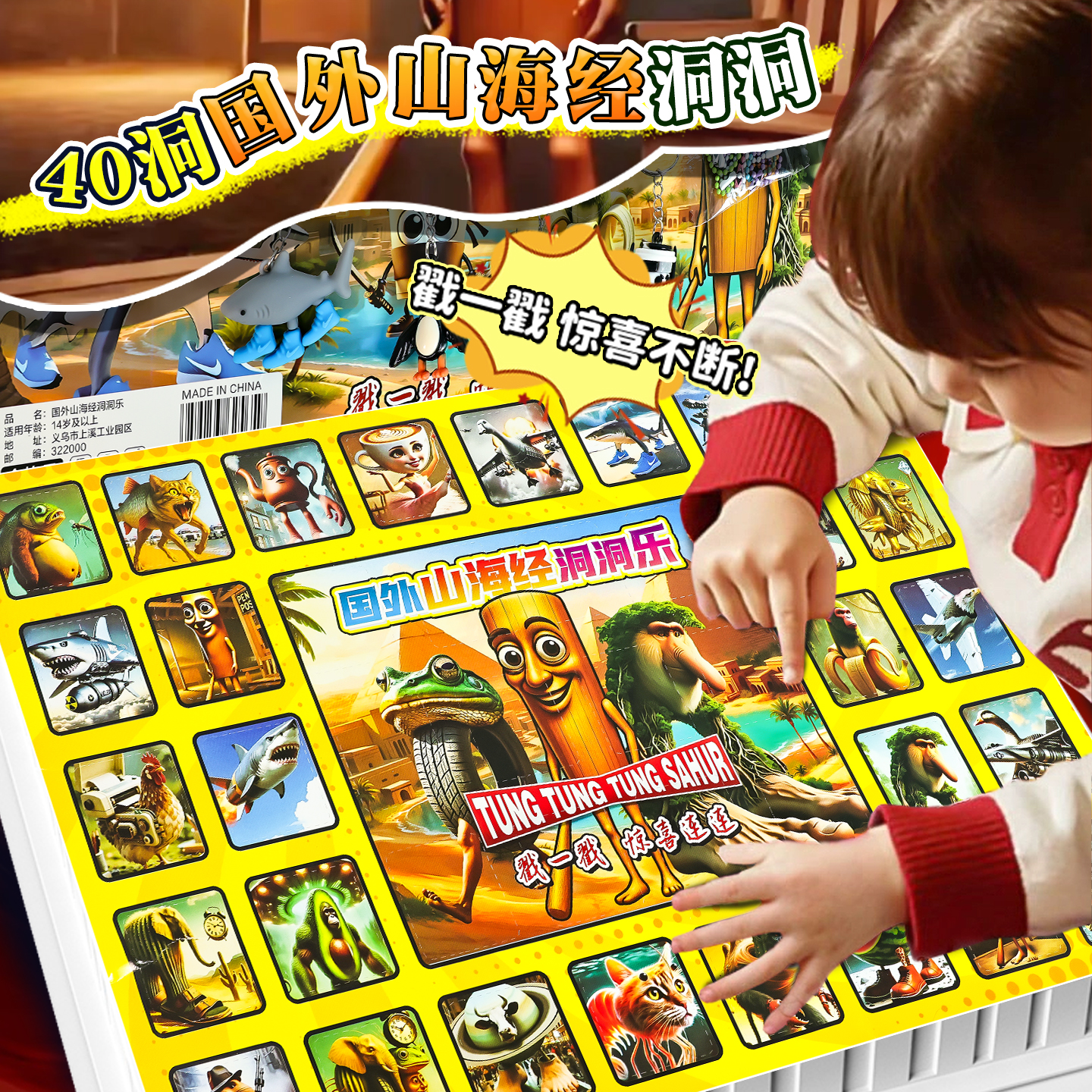ai外国山海经洞洞乐盲盒儿童戳戳乐抽奖玩具小学生漫画版模型摆件