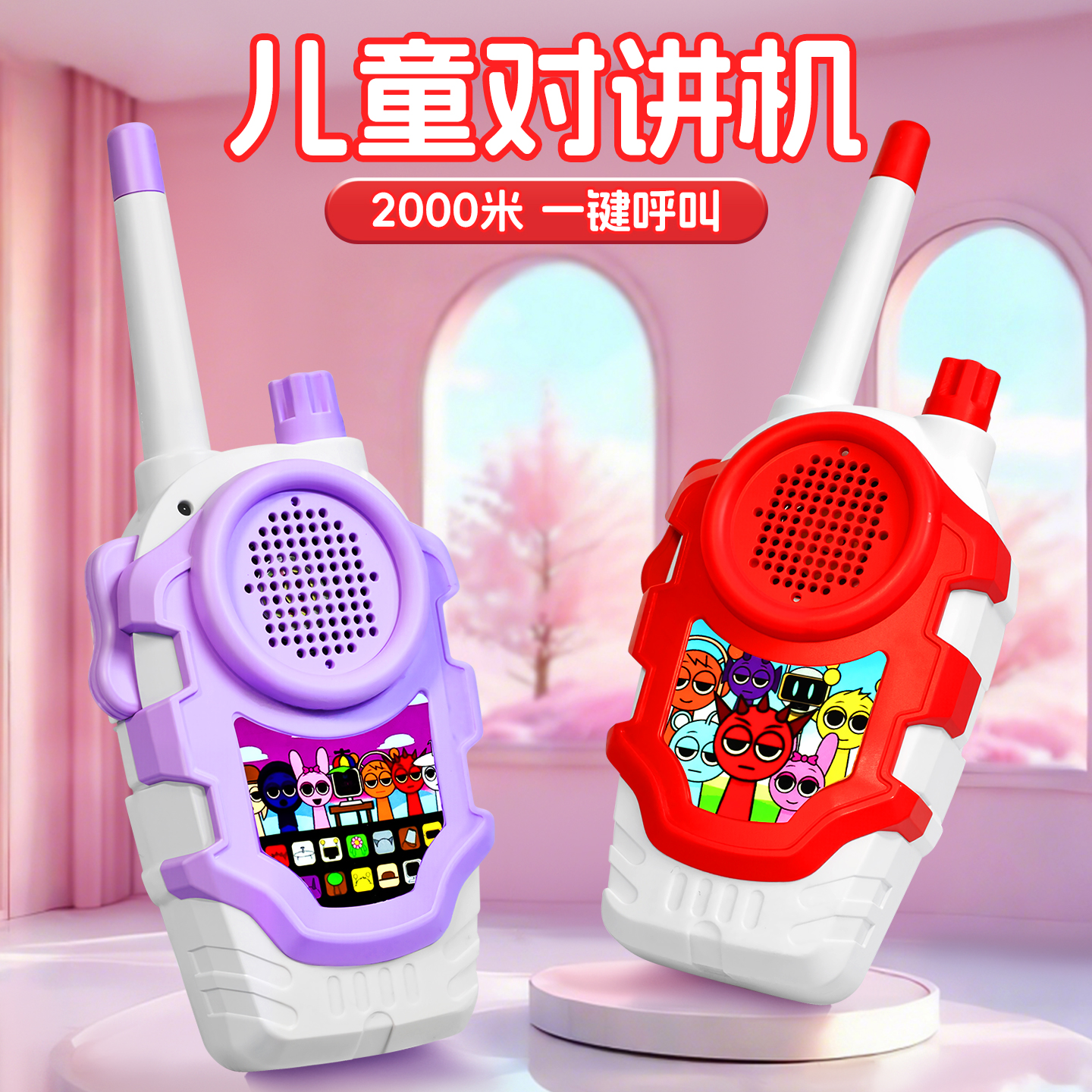 节奏盒子儿童对讲机一对