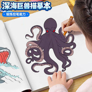 深海巨兽描摹本儿童画画涂色本食海者玛雅利维坦涂鸦画册描绘画本