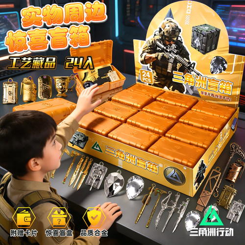 三角洲行动周边保险箱盲盒