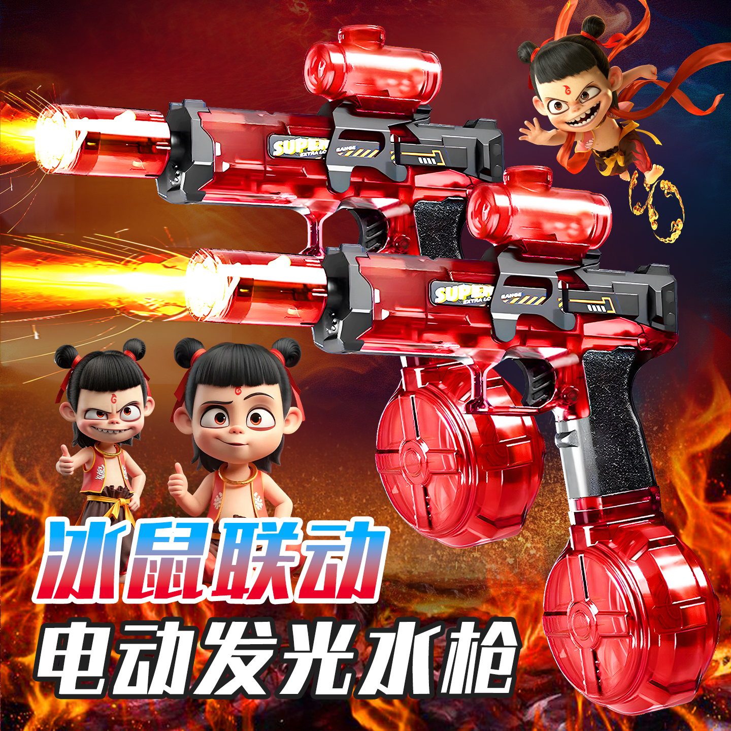 2025新款火光冰鼠水枪