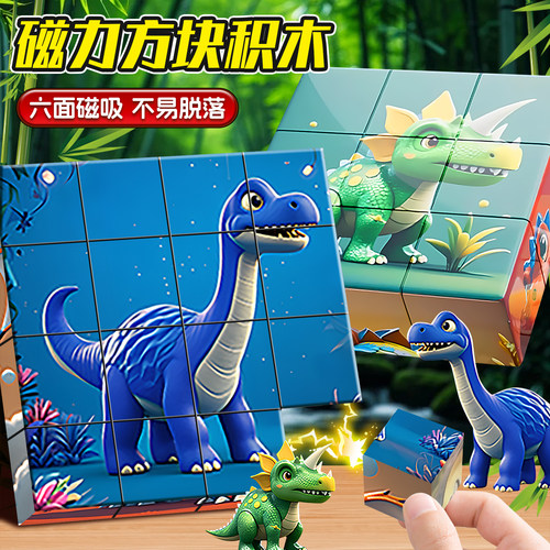 恐龙磁力3d立体磁力拼图