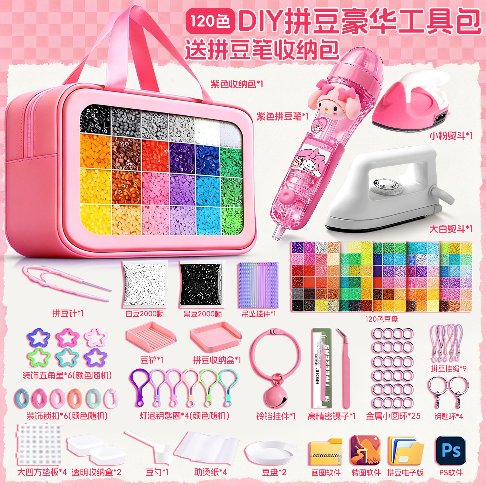 拼豆豆手工diy材料包全套融合mard拼斗工具补充包套装烫纸笔熨斗,玩具/童车/益智/积木/模型,其他手工制作,淘宝优惠券,粉丝福利购,淘宝优惠卷