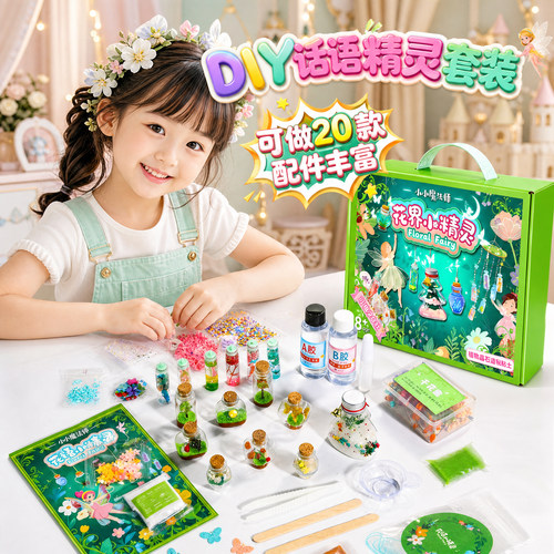 儿童花语精灵生态瓶玩具