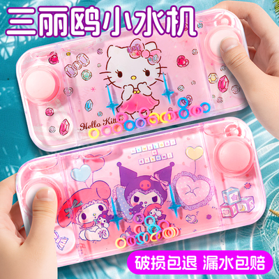 三丽鸥儿童益智水机水里套圈