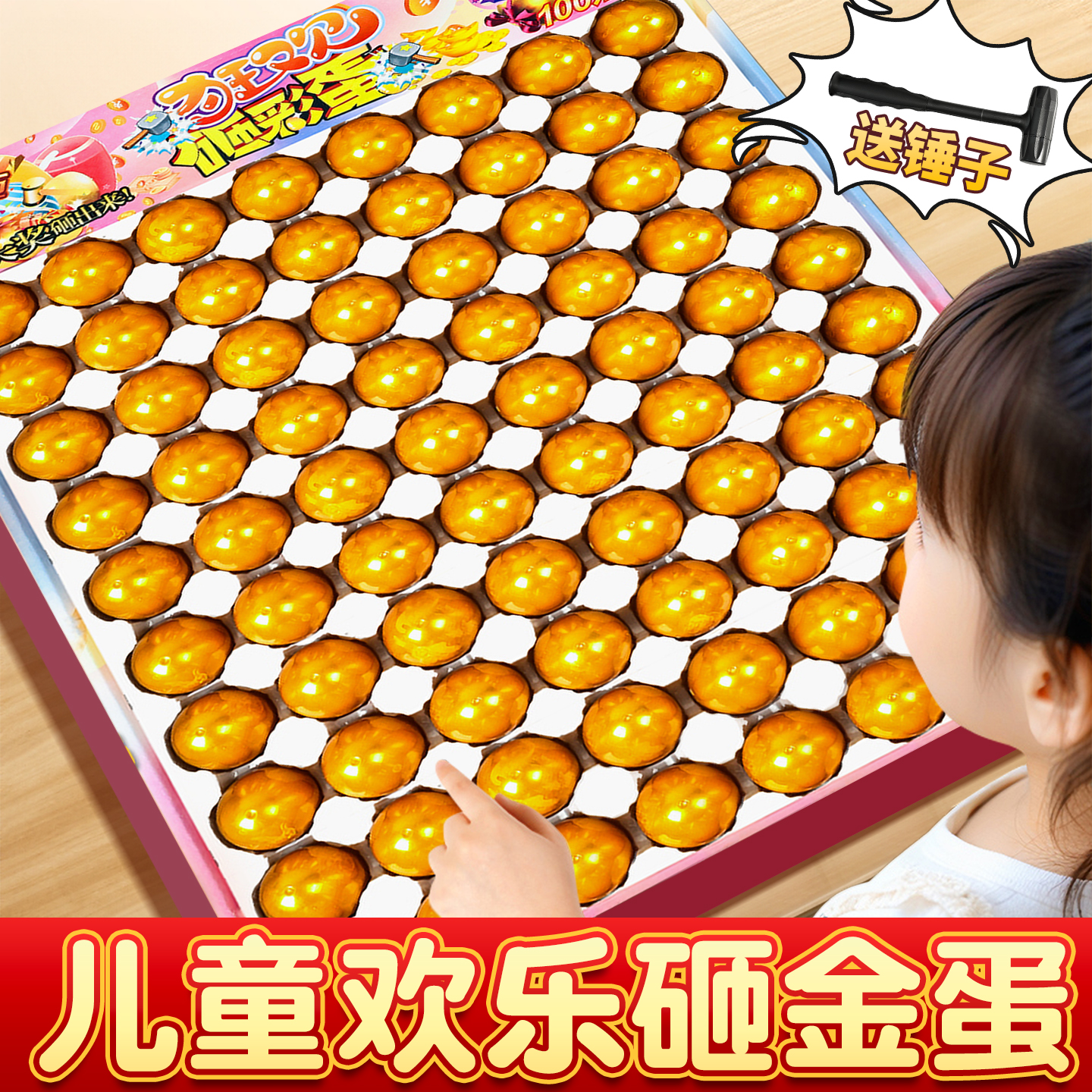 儿童砸金蛋盲盒小学生玩具男孩惊喜生日礼物洞洞乐女孩幼儿园奖励
