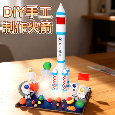 儿童火箭队模型diy制作材料