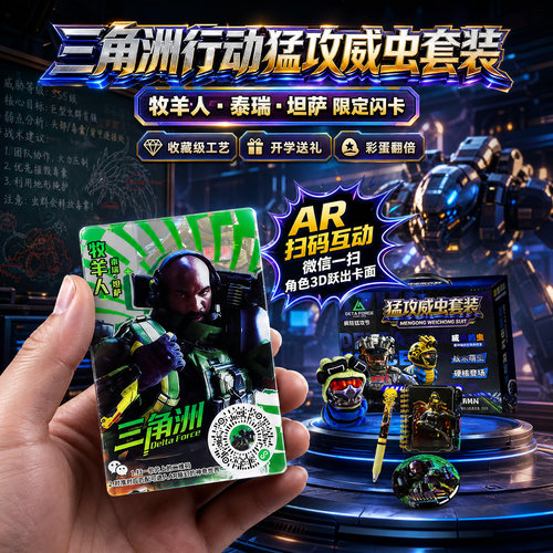 三角洲行动周边威虫文具礼盒