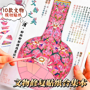 文物修复合集本造景贴纸古董修复场景手账小贴纸立体微缩女孩儿童奖励玩具diy手工素材全套创意贴画0-3岁益智