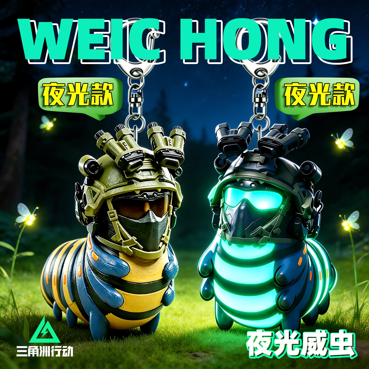 三角洲行动周边夜光款威虫模型