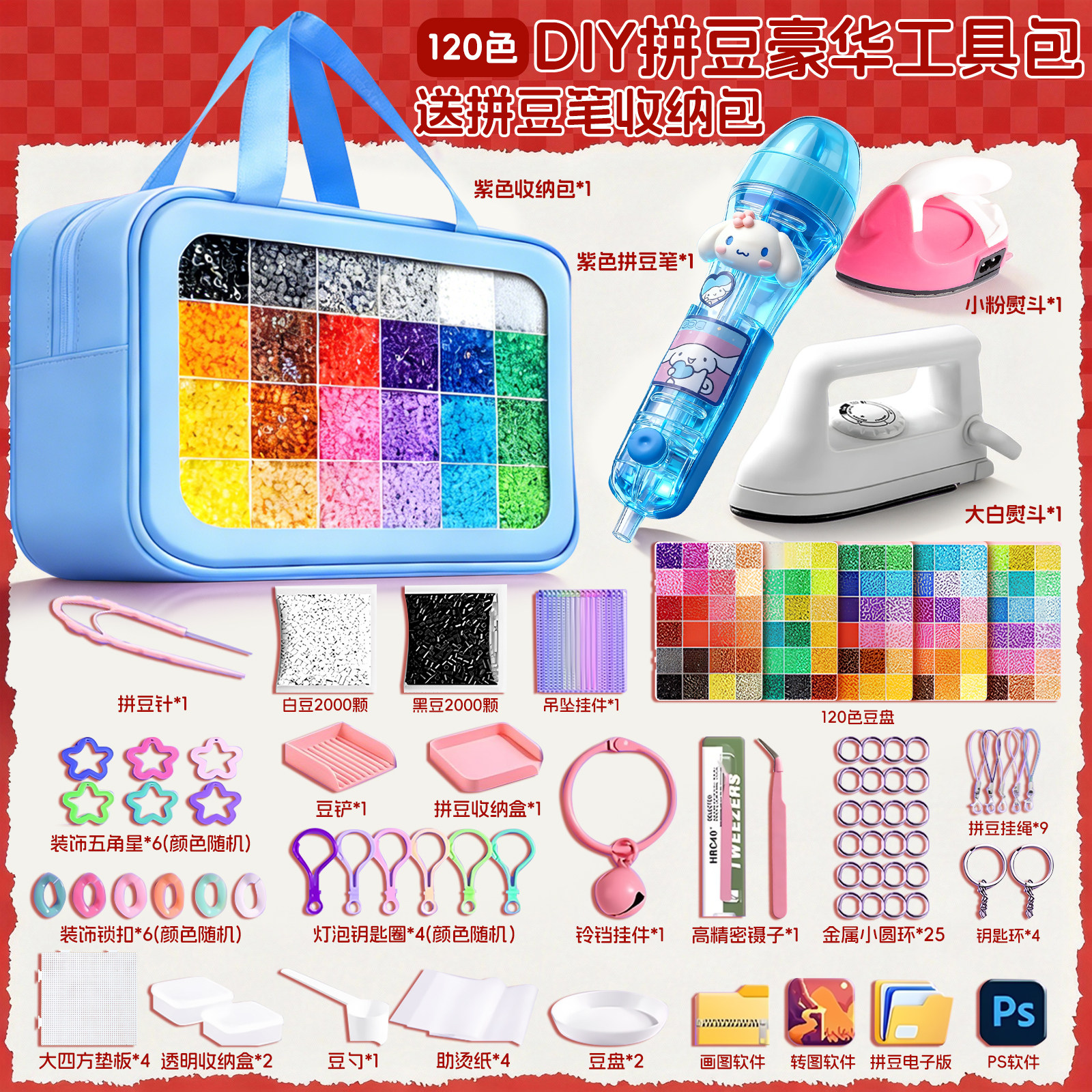 拼豆工具包拼斗全套装补充专用熨斗烫纸垫板豆针笔手工diy材料包,玩具/童车/益智/积木/模型,手工制作工具/彩纸/配件,淘宝优惠券,粉丝福利购,淘宝优惠卷