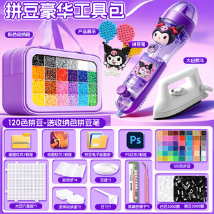 拼豆豆手工diy材料全套2.6mm融合mard豆coco家补充包工具专用熨斗