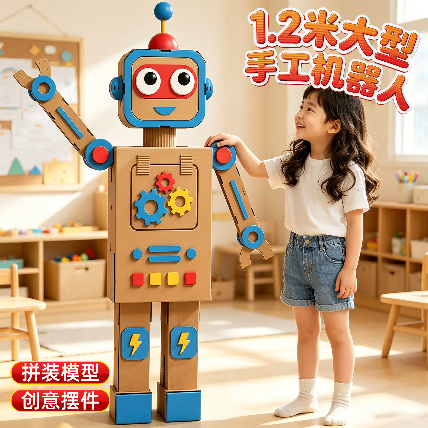 科技大型机器人手工diy材料全套制作1.2米纸板模型幼儿园教具作业