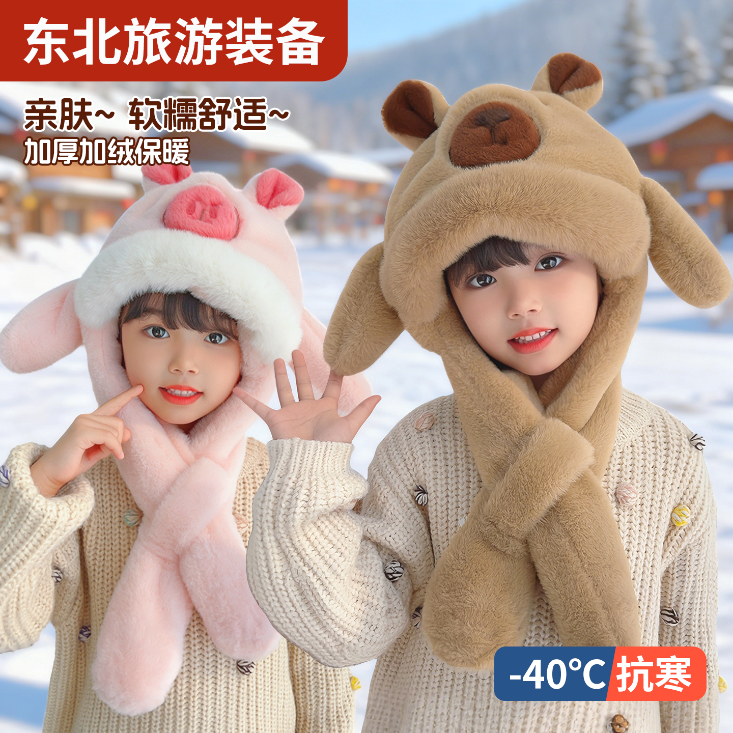 儿童三合一防寒保暖帽子