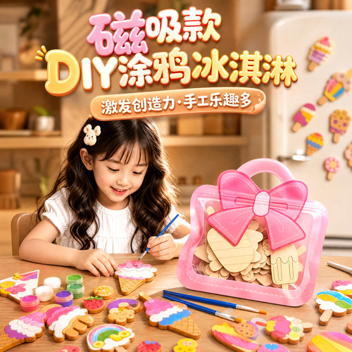 DIY涂鸦冰淇凌木质磁吸冰箱贴