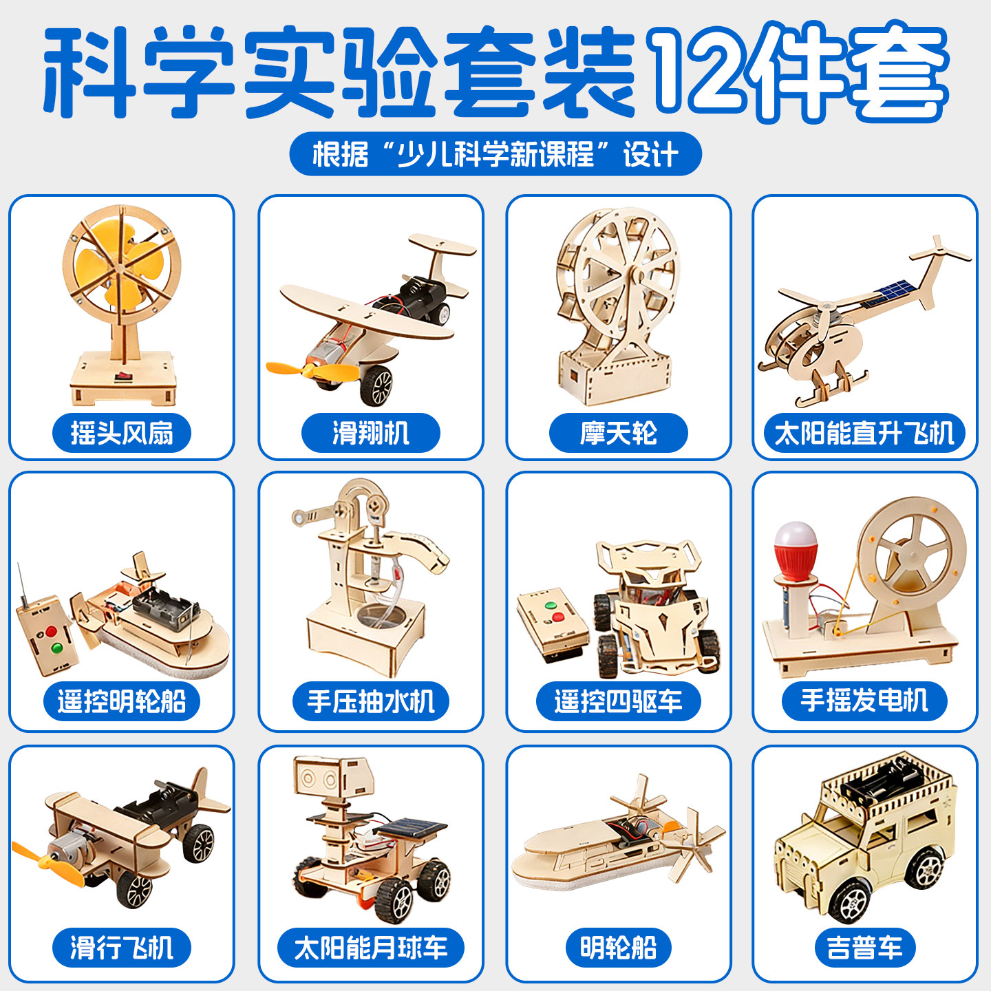 儿童科学小实验套装全套手工diy模型材料包小学生自制小发明玩具,玩具/童车/益智/积木/模型,科学实验,淘宝优惠券,粉丝福利购,淘宝优惠卷