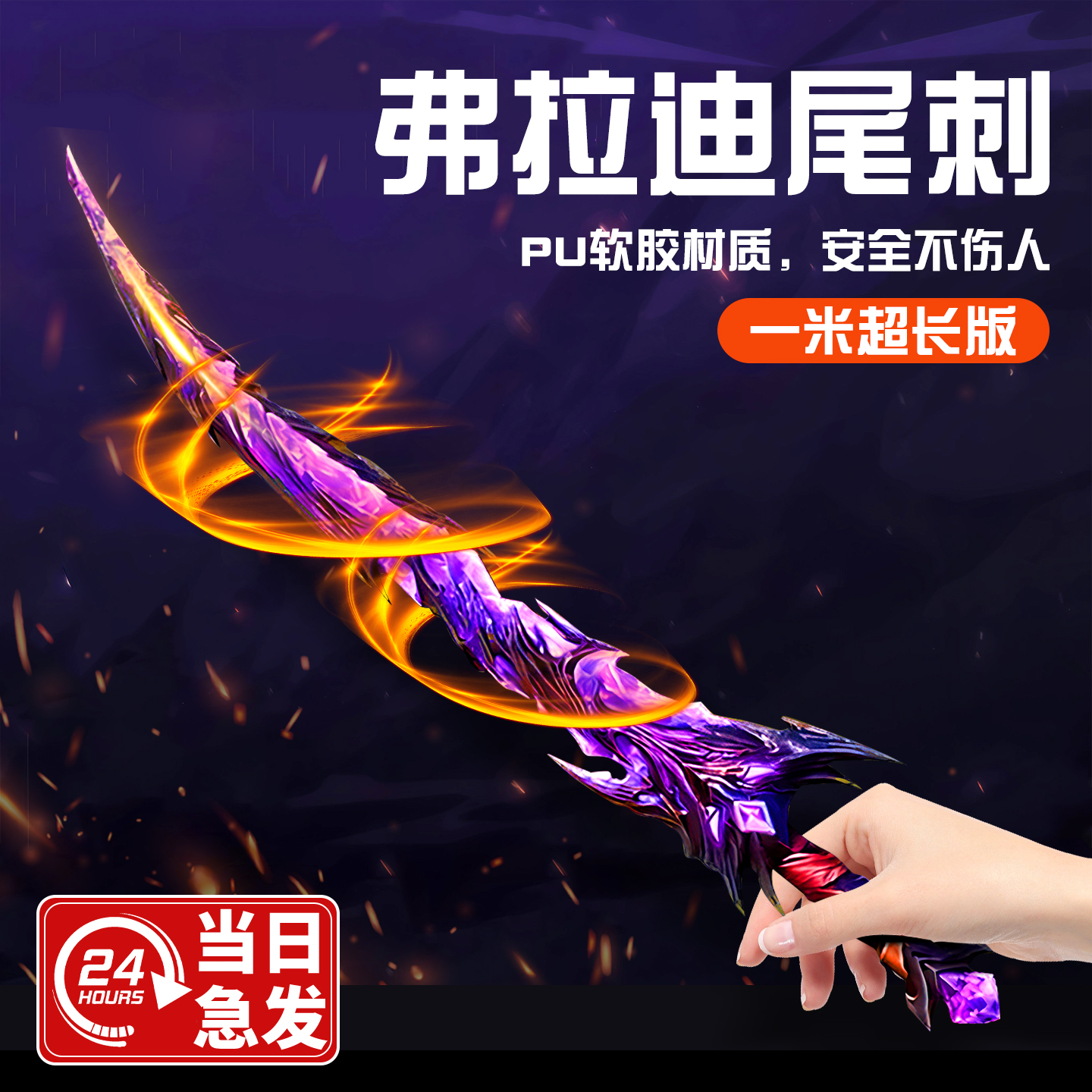 弗拉迪尾刺地铁逃生周边