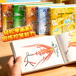 火柴人格斗手翻书小学专用练习画稿素材翻页连环画元 素战技人物卡通儿童临摹漫画涂色控笔训练幼儿园简笔绘画