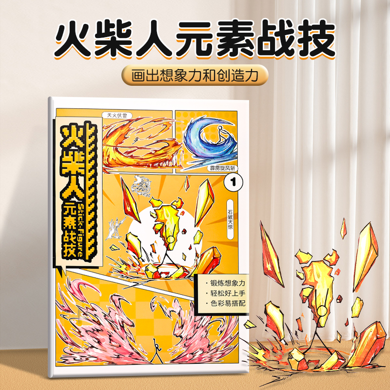 火柴人描摹本描绘线描涂色涂鸦