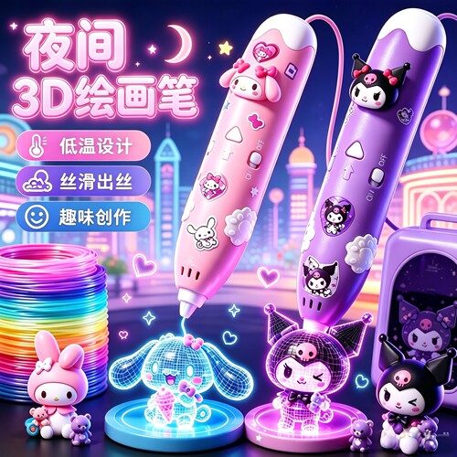 夜光款3d儿童打印绘画笔