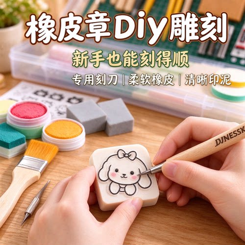 橡皮章雕刻套装初中小学生新手