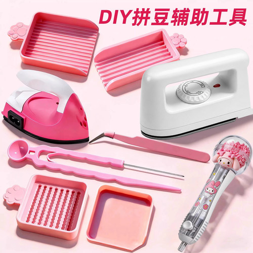 拼豆神器手工拼豆豆辅助工具