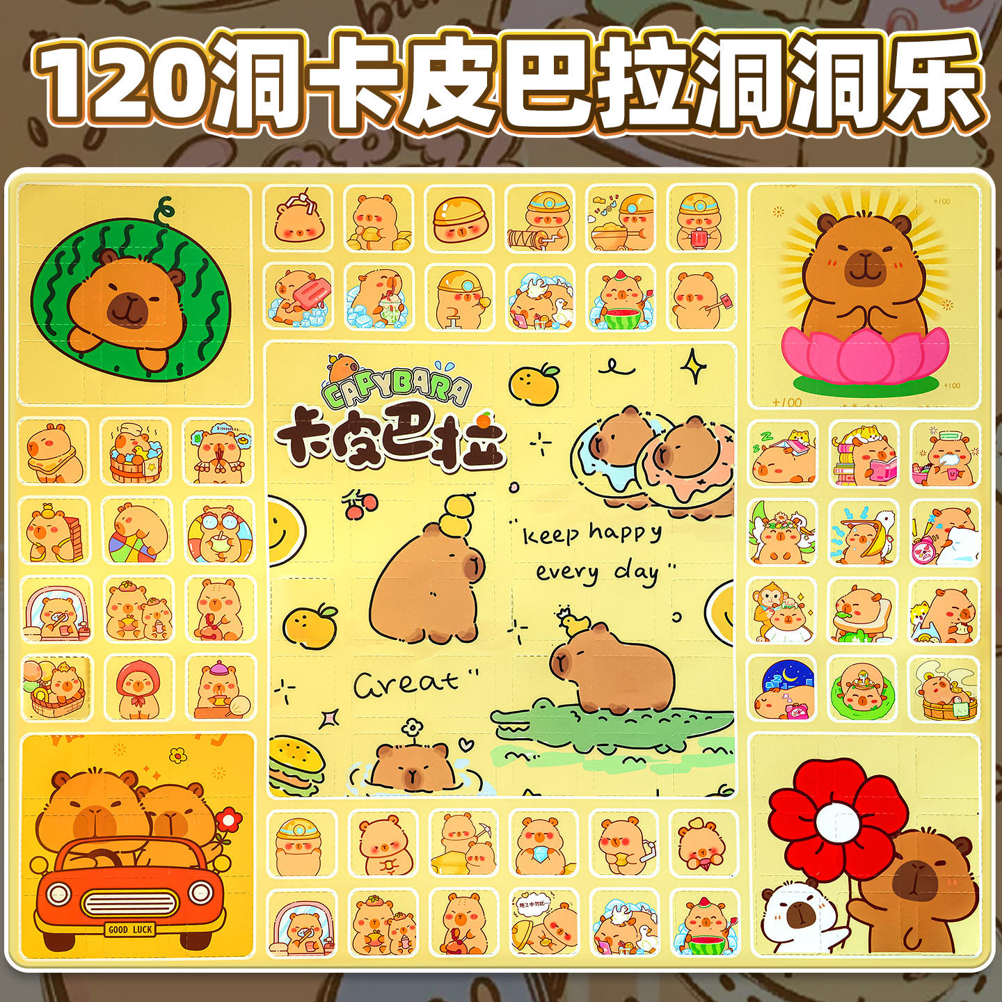 卡皮巴拉洞洞乐盲盒豪华版