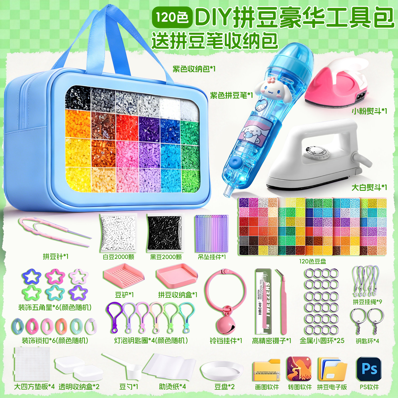 COCO拼豆补充包手工diy材料融合拼斗全套装工具专用熨斗烫纸垫板,玩具/童车/益智/积木/模型,拼豆/拼豆工具,淘宝优惠券,粉丝福利购,淘宝优惠卷