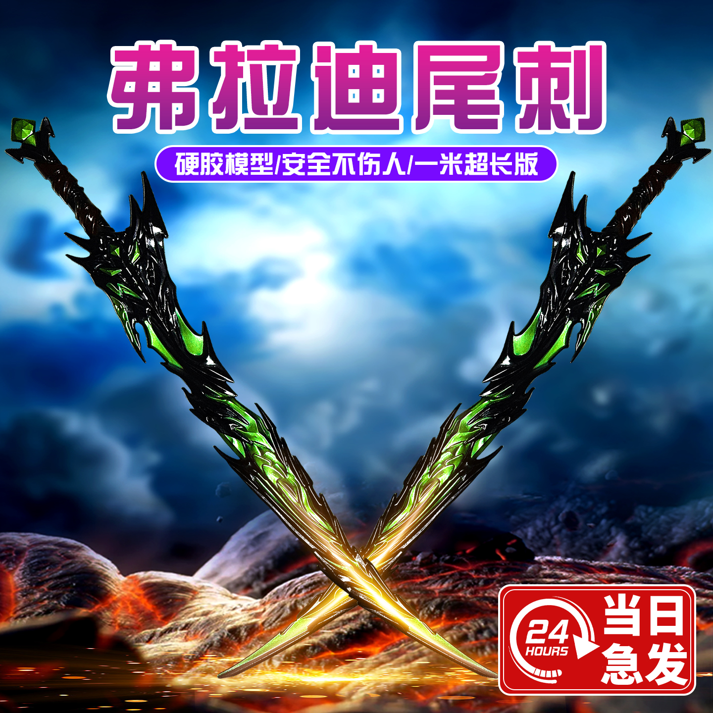 弗拉迪尾刺地铁逃生武器模型