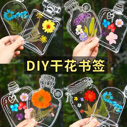 瓶子里的秋天干花书签手工diy
