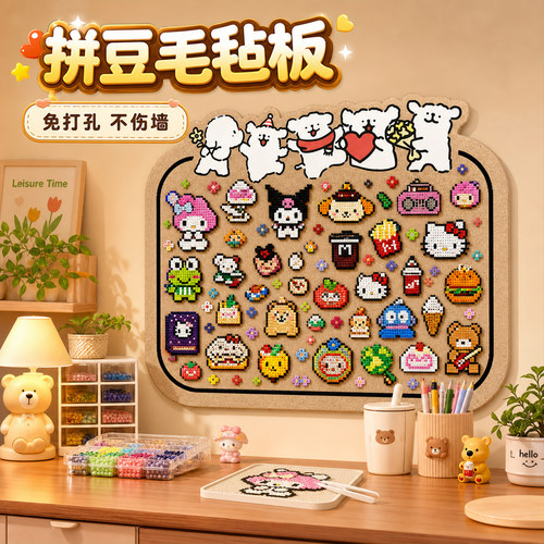 拼豆毛毡板墙贴免打孔