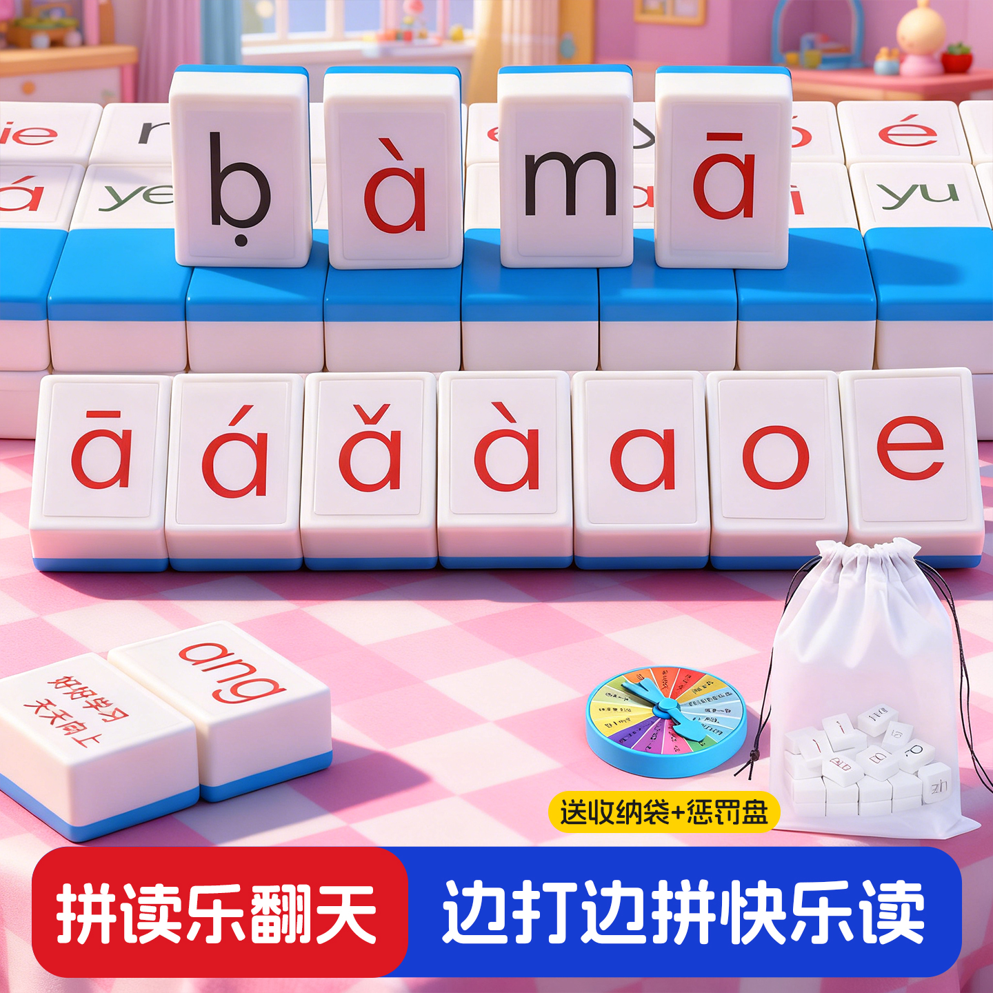 拼音麻将儿童益智亲子桌游