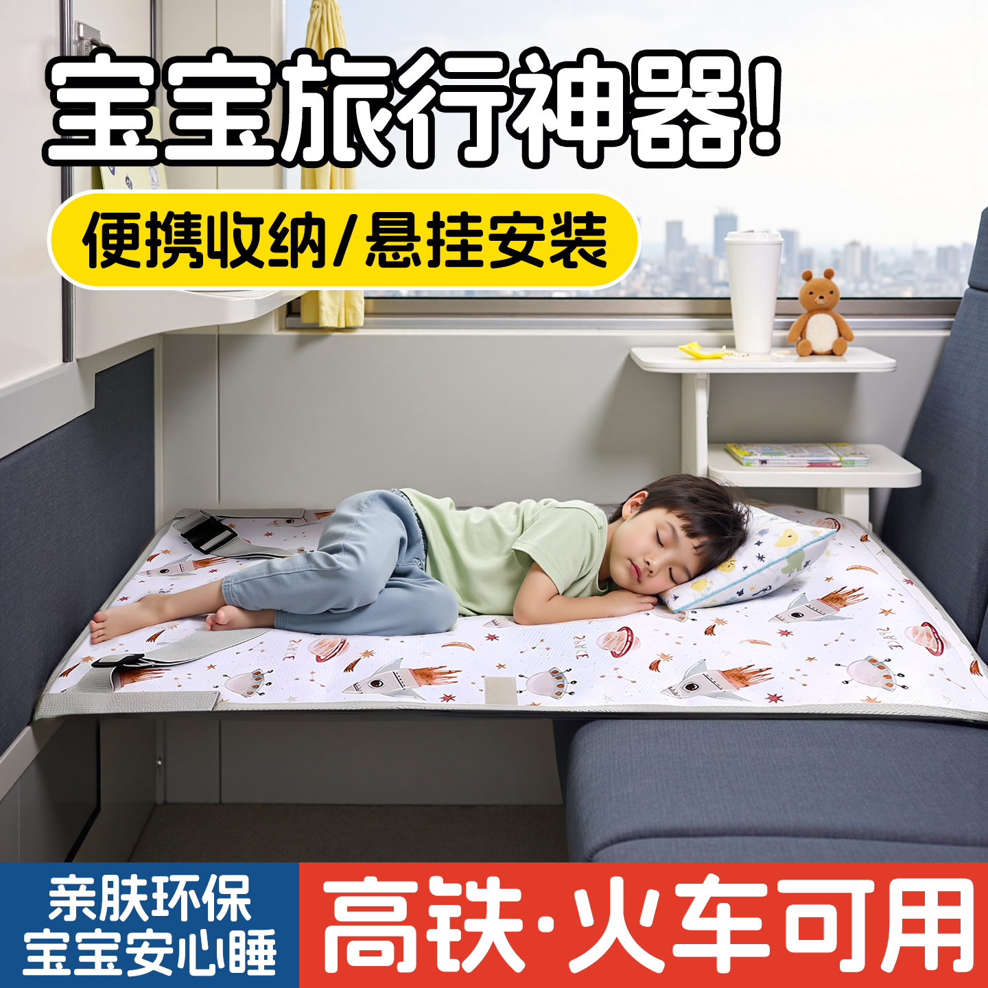 长途旅行垫儿童睡觉神器