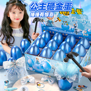 艾莎公主砸金蛋盲盒女孩子儿童玩具2025新款 礼物抽奖箱女生洞洞乐